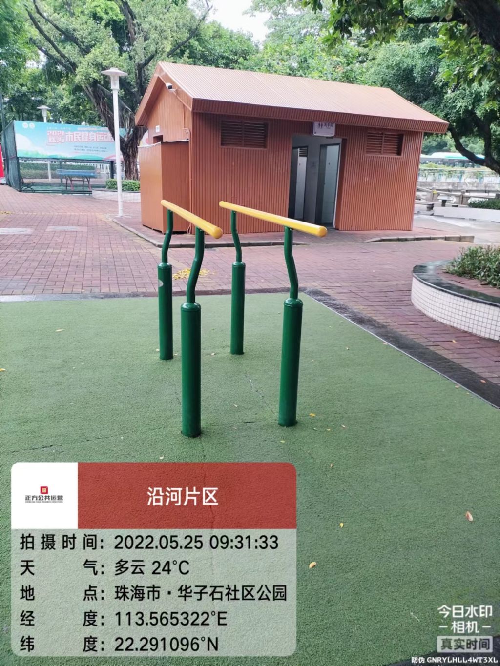 华子石社区公园一期