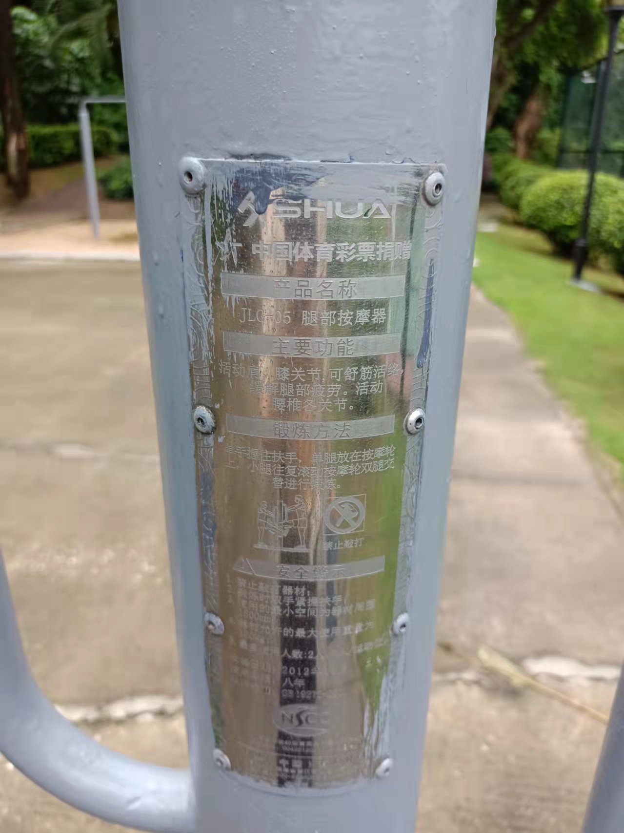 翠东社区公园