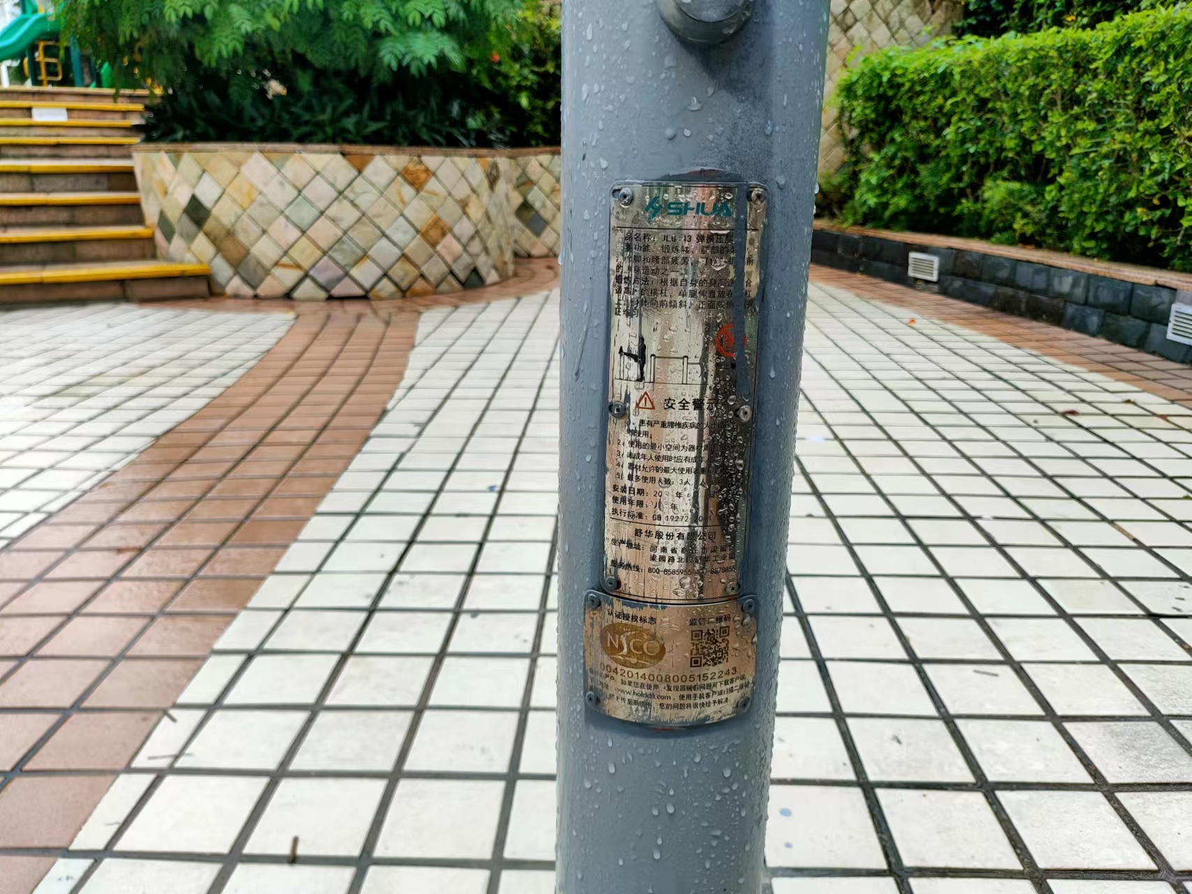 柠溪鸿泰社区公园