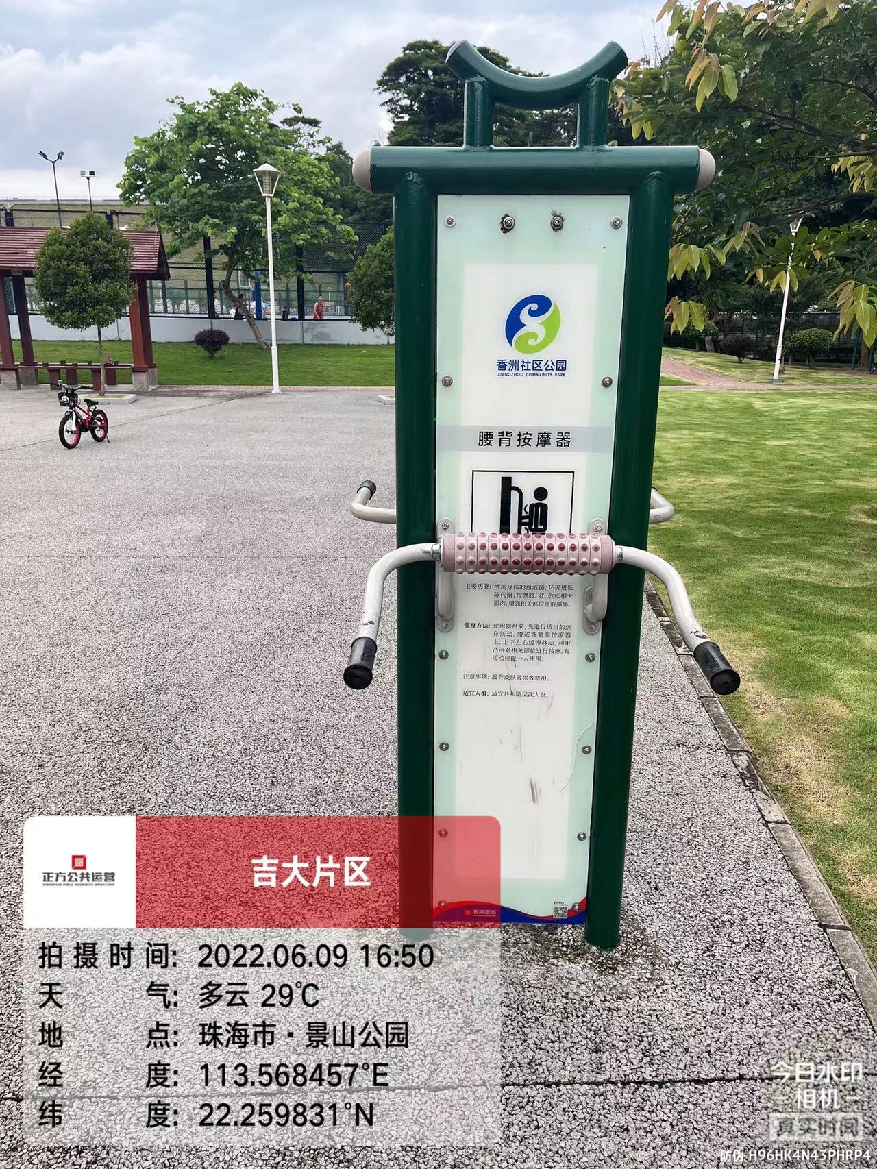 景山社区公园