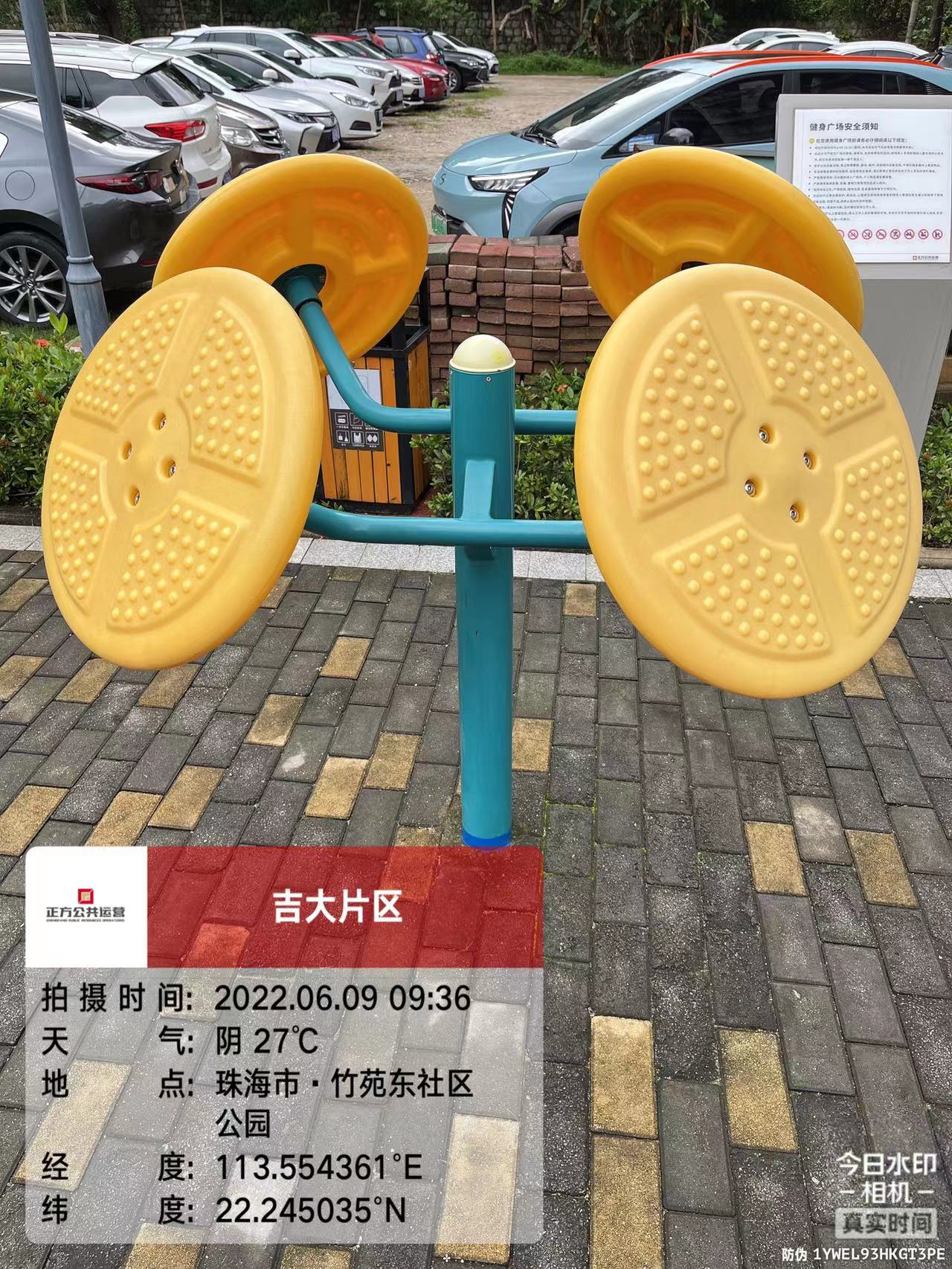 竹苑东社区公园