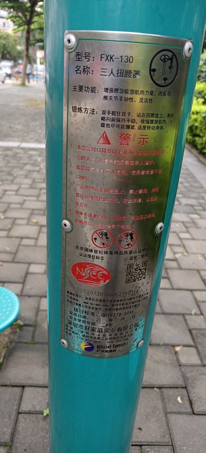 荣泰东社区公园