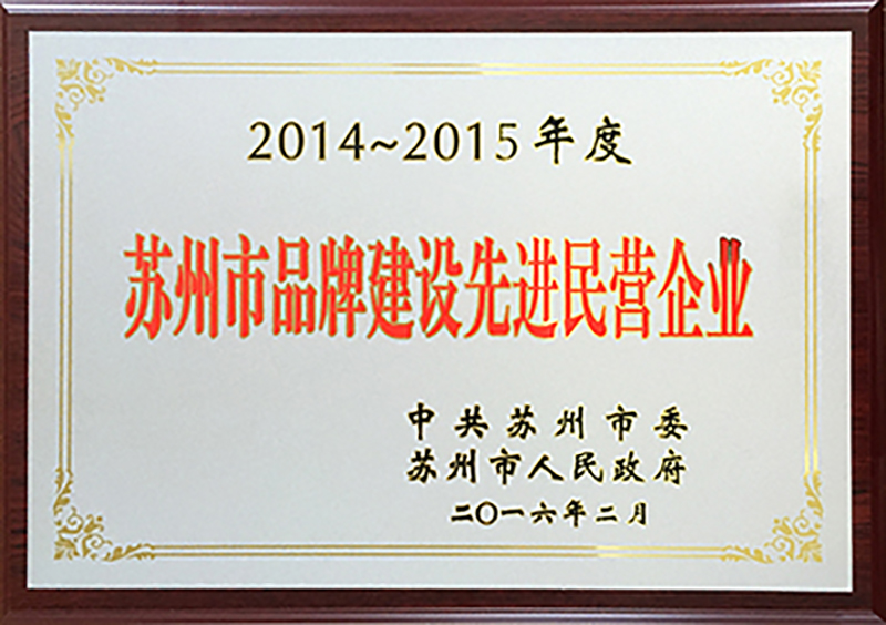 金陵体育获评“苏州市品牌建设先进民营企业”