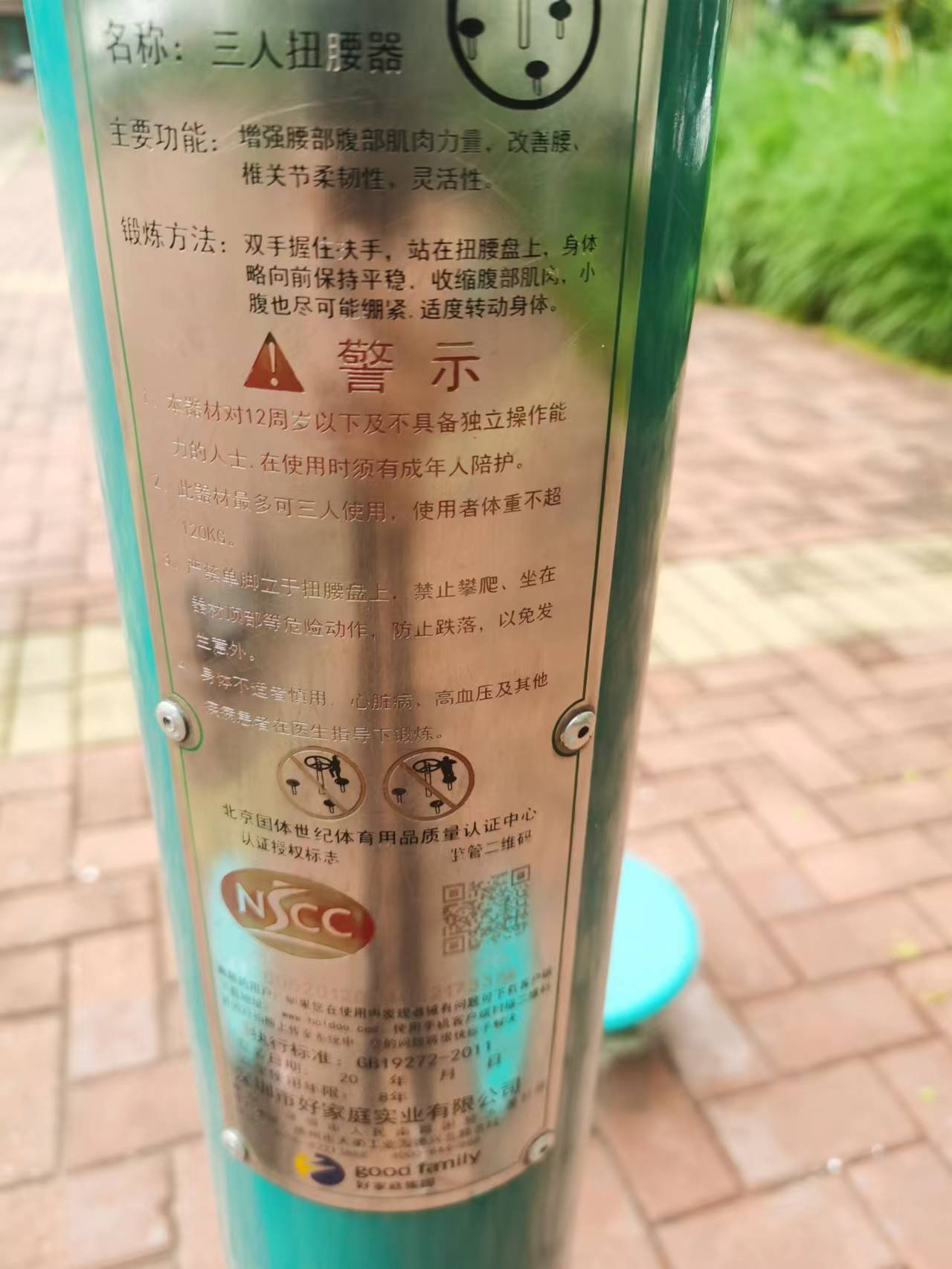 海霞社区公园