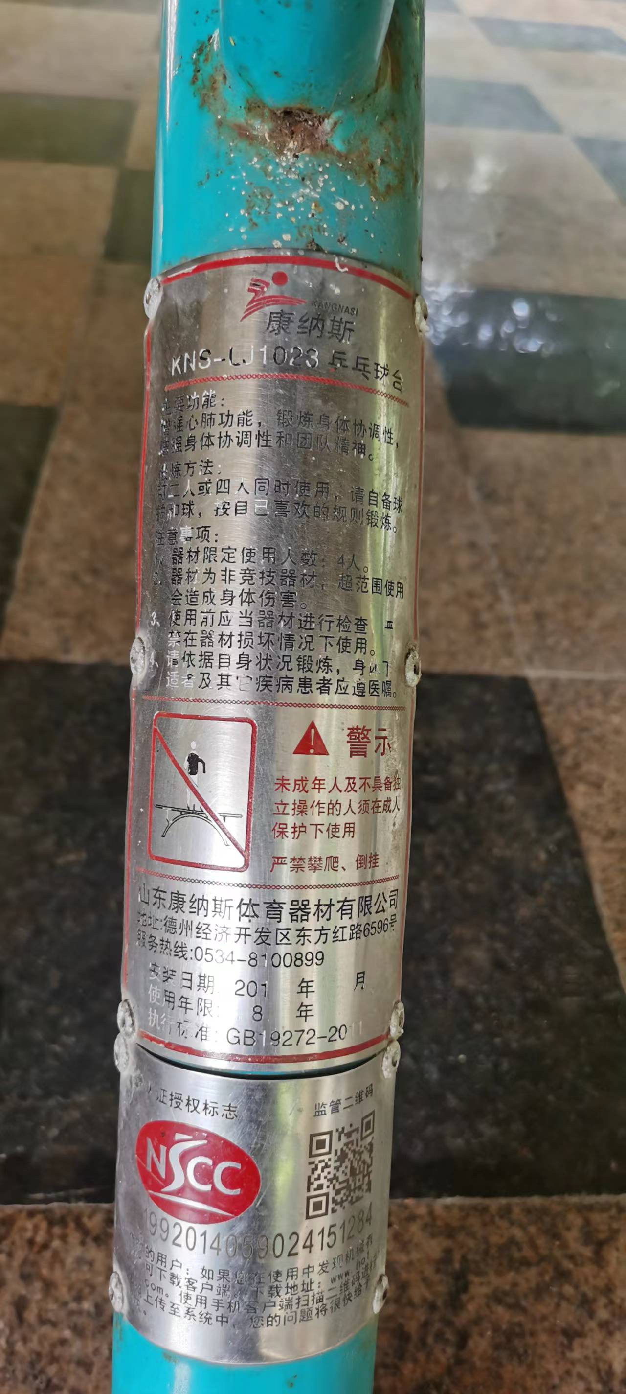 绿城花园（乒乓球台）