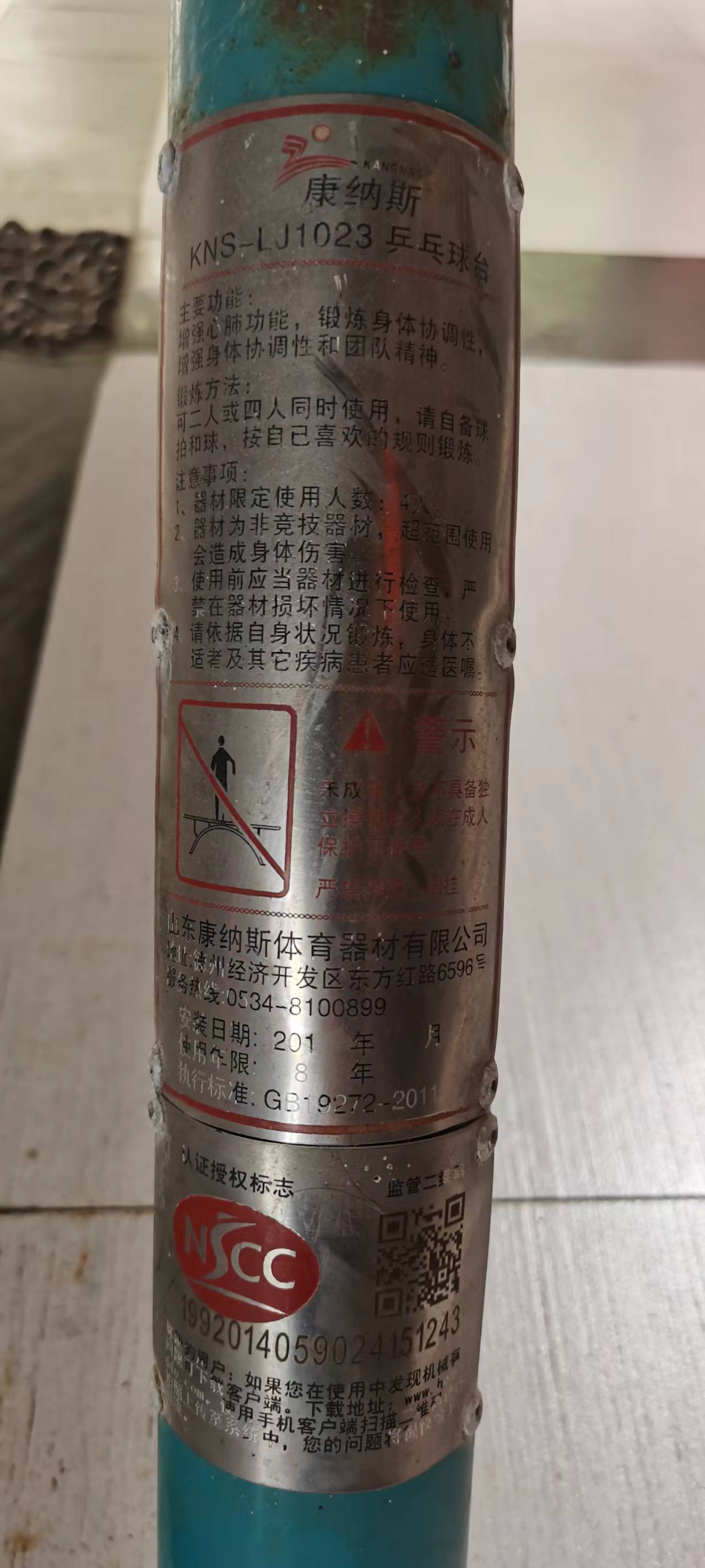 华业香庄（乒乓球台）