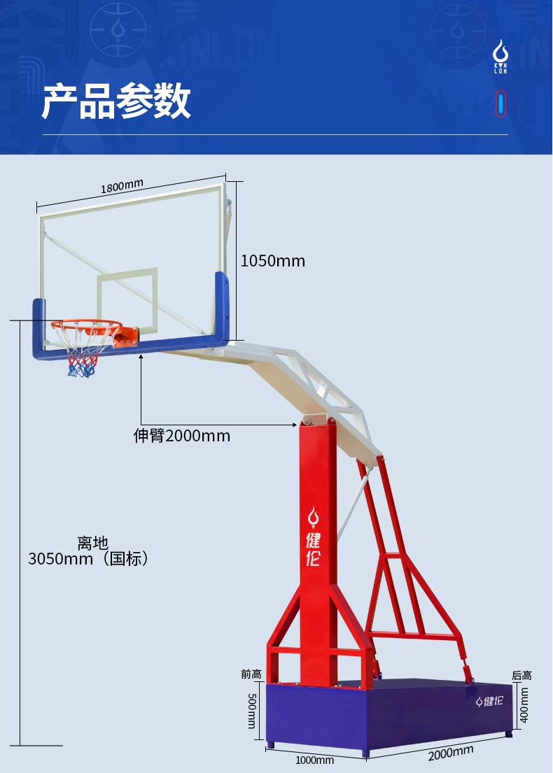 JLL206GC 高端三色仿液压篮球架-篮球架生产厂家(图12)