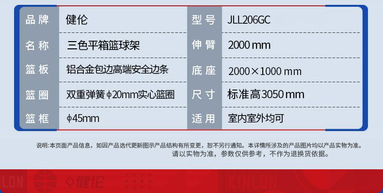 JLL206GC 高端三色仿液压篮球架-篮球架生产厂家(图13)