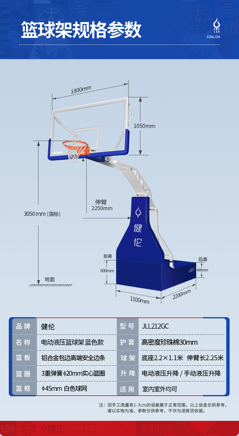 JLL212GC 电动液压篮球架-篮球架生产厂家(图14)