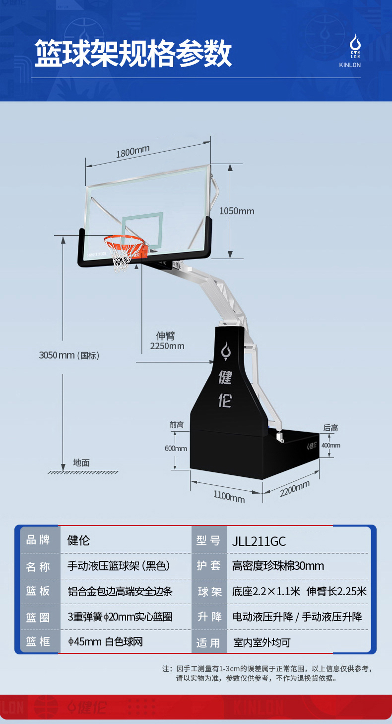 JLL211GC 手动液压篮球架-篮球架生产厂家(图15)