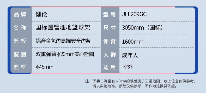 JLL209GC 国标圆管埋地篮球架220管（6寸）-篮球架生产厂家(图11)