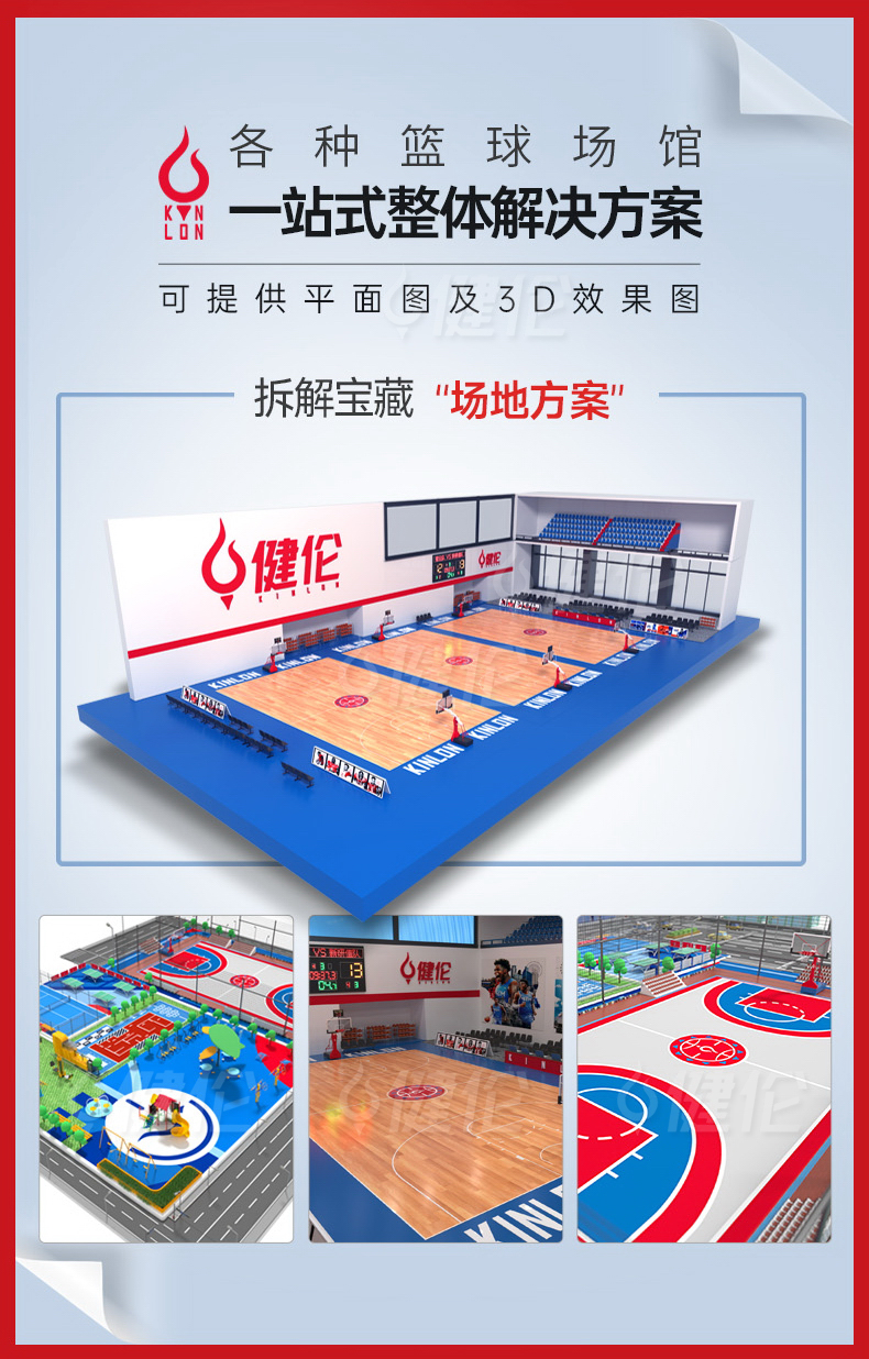 JL-2185 电动液压篮球架含24秒计时器-篮球架生产厂家(图7)