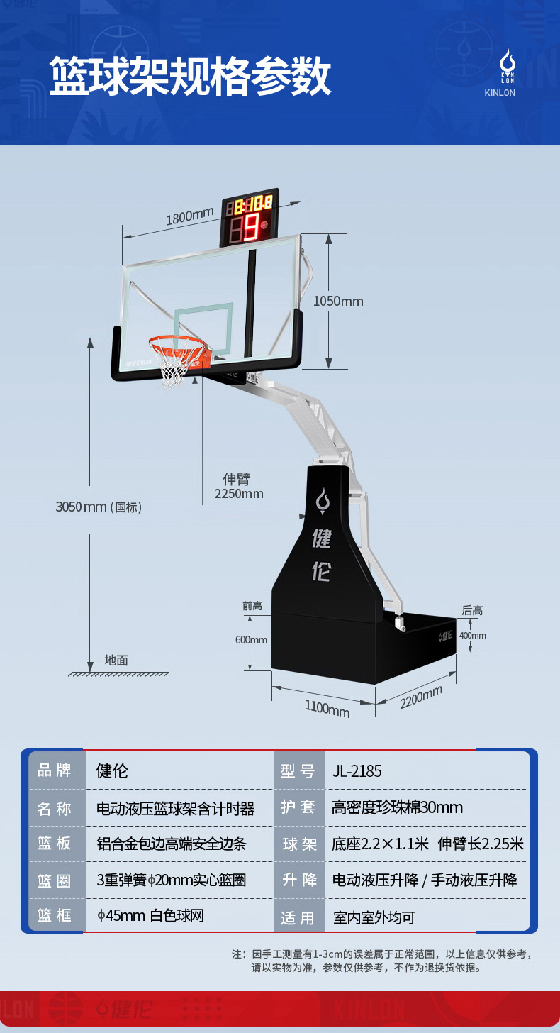 JL-2185 电动液压篮球架含24秒计时器-篮球架生产厂家(图16)