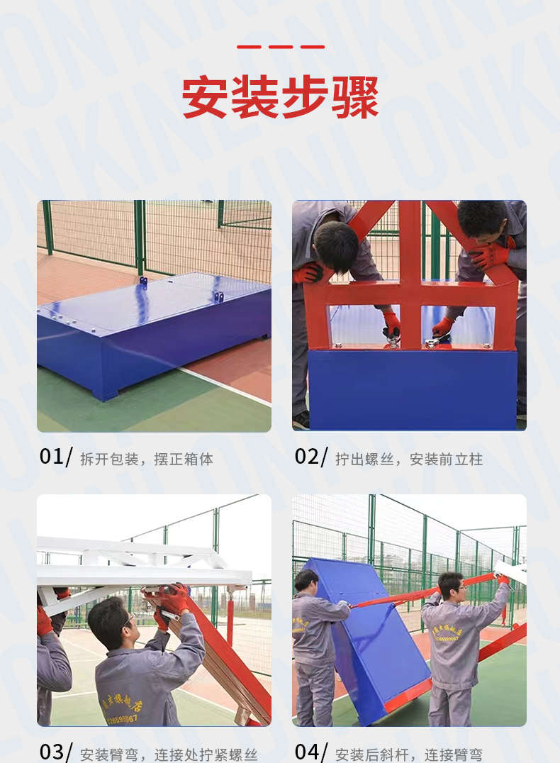 液压篮球架