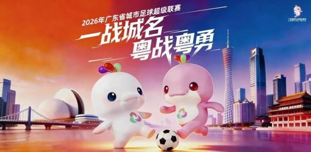 4月末开赛！粤超赛事全攻略→(图3)