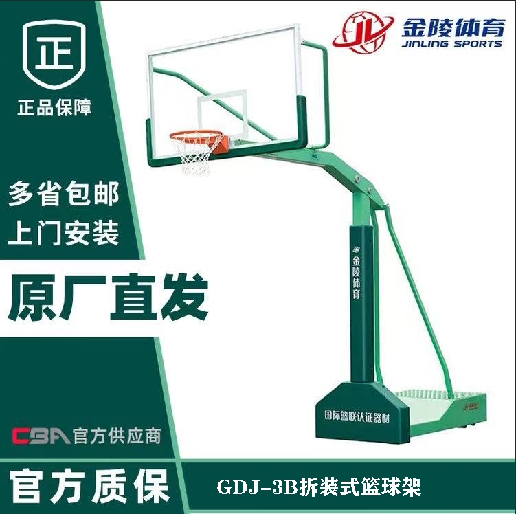 金陵篮球架装拆式篮球架GDJ-3B/11226箱式标准成人室外内篮球架(图2)