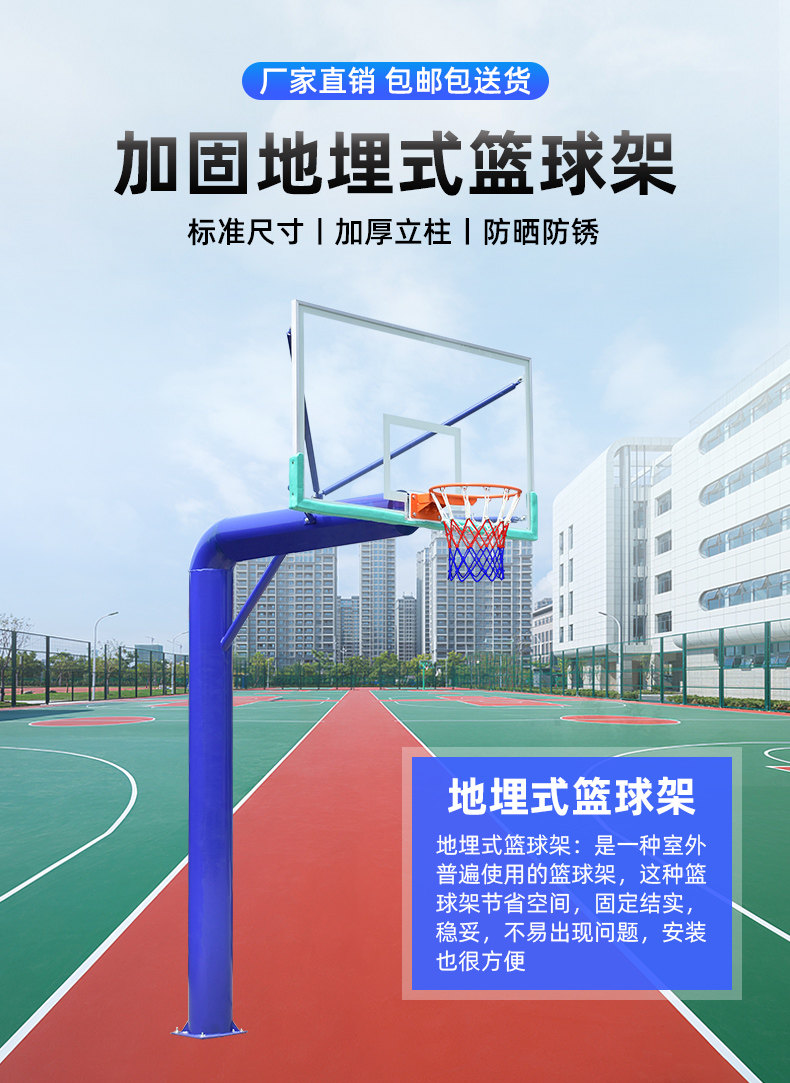 地埋篮球架户外学校专业室外标准预埋式农村家用固定可升降篮球框(图5)