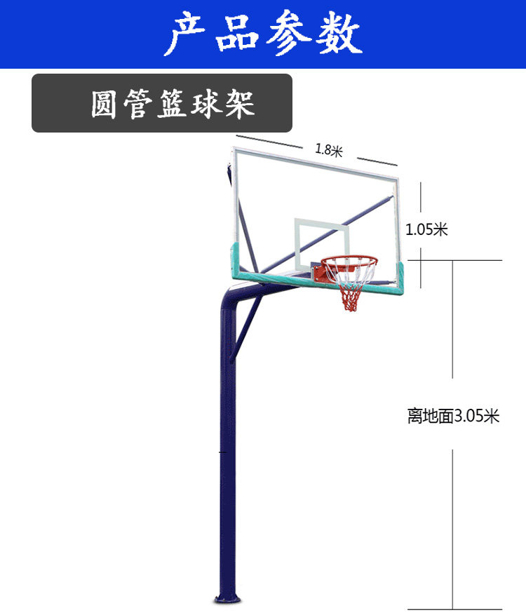 篮球架户外标准篮筐地埋式固定学校比赛成人家用加厚圆管钢化玻璃(图11)