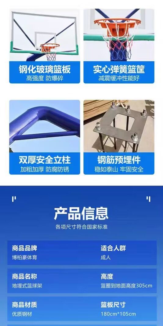 标准篮球架成人户外专业地埋式篮球架室外农村投篮学校家用国标(图4)