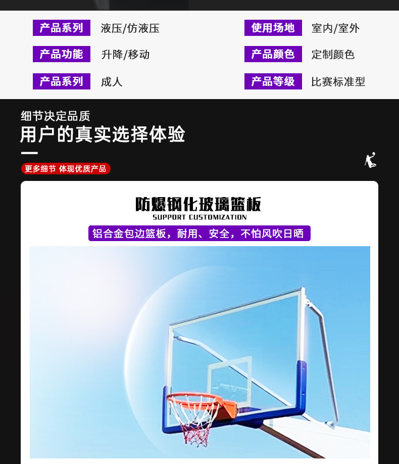 篮球架户外可移动式成人室外室内可升降手电动液压比赛标准篮球框(图4)