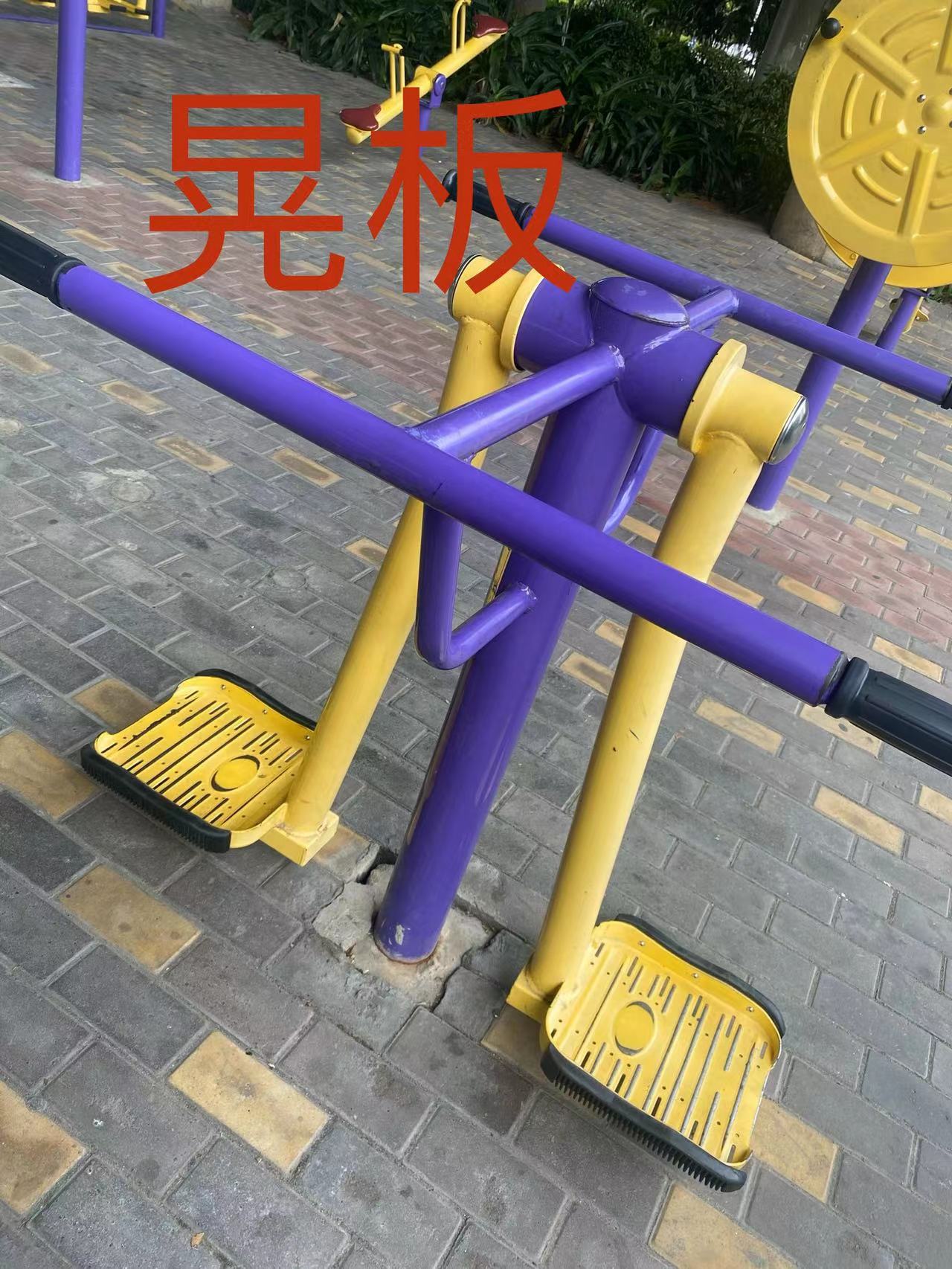 广东省中山市中山市区石岐街道康华社区居民委员会石岐街道石岐文化公园全民健身工程篮球架安装项目