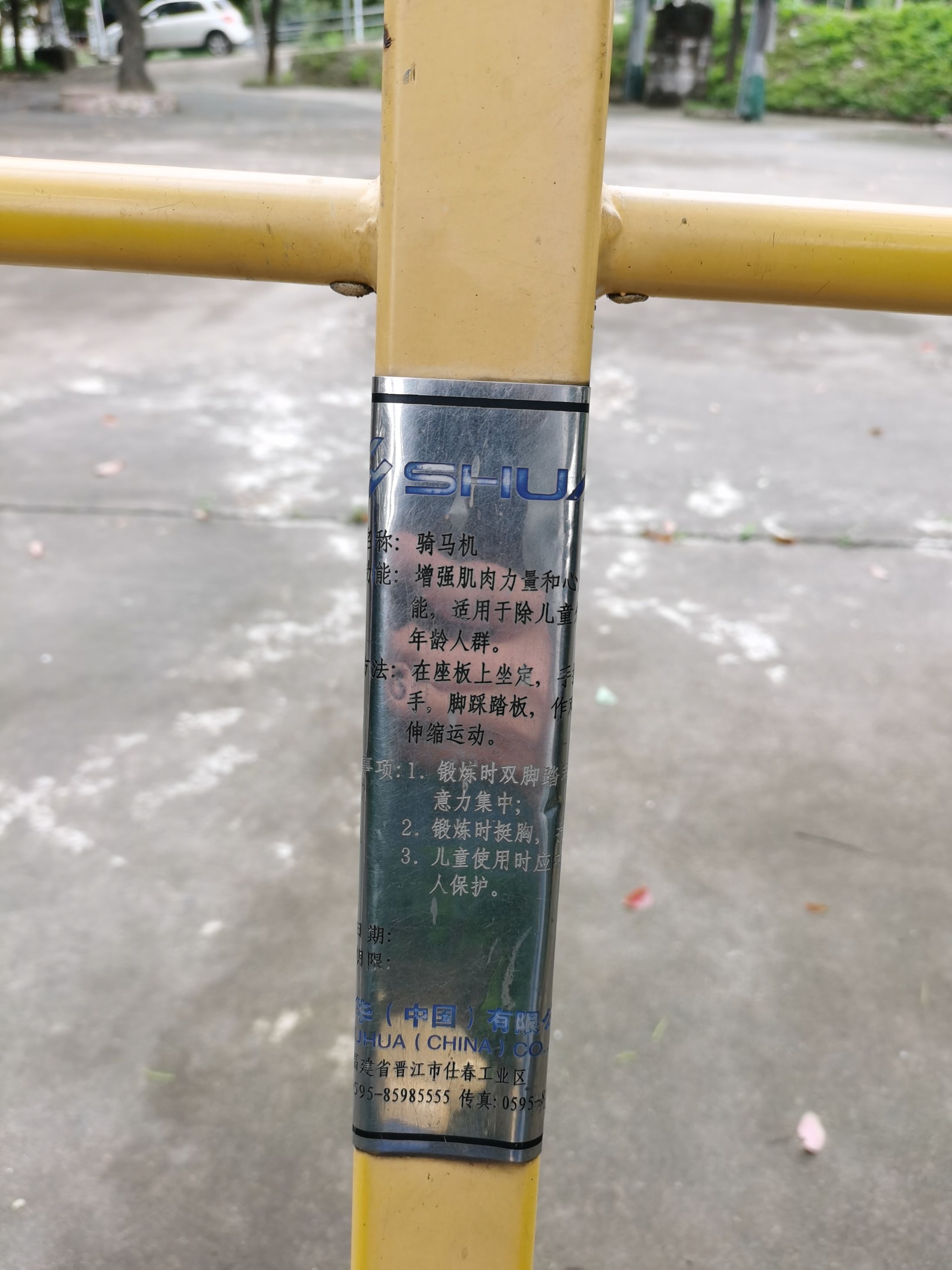 骑马机