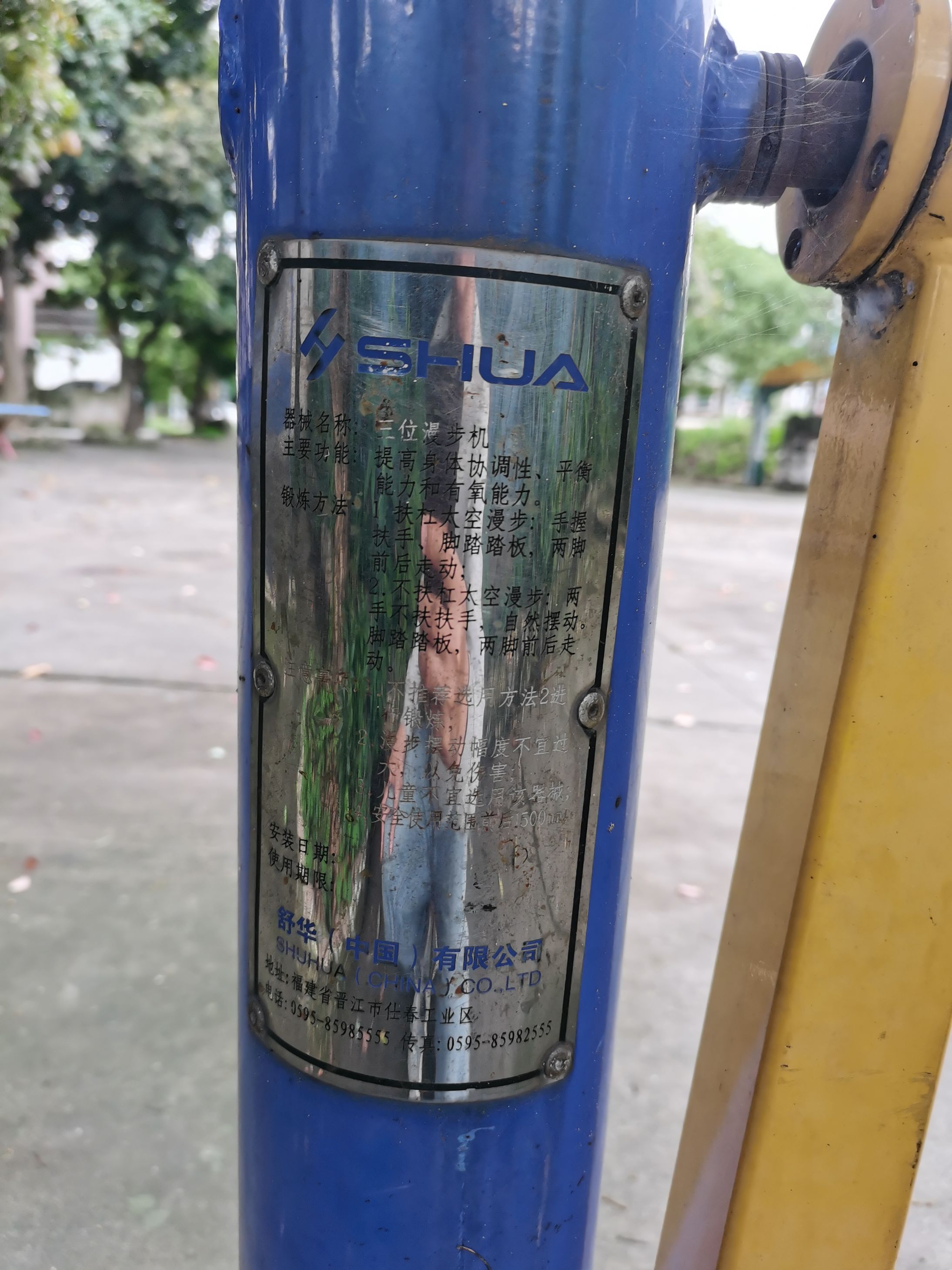 三位漫步机