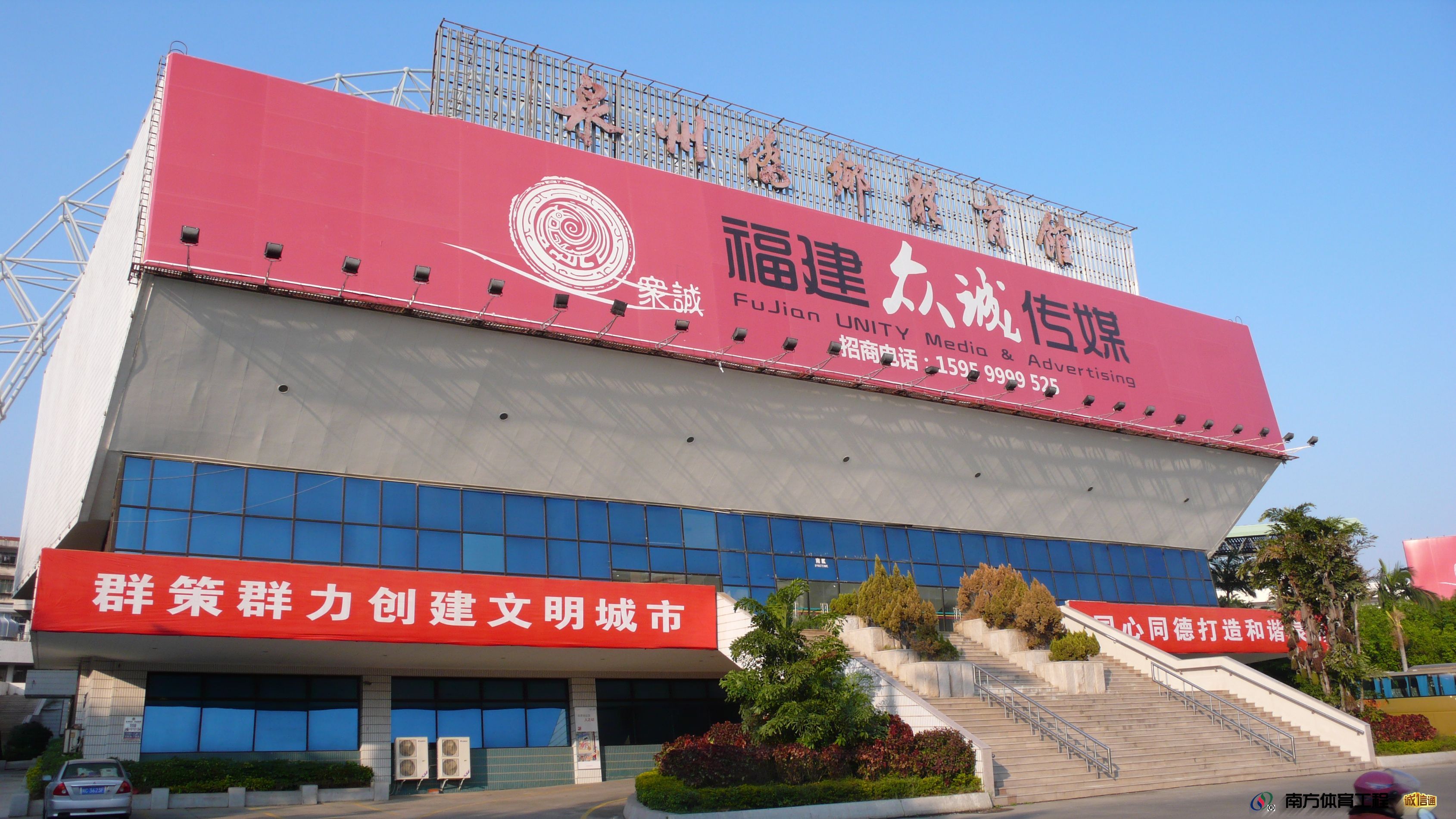 泉州市体育中心侨乡体育馆