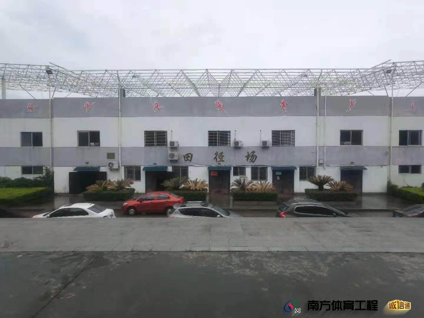 建宁县体育场