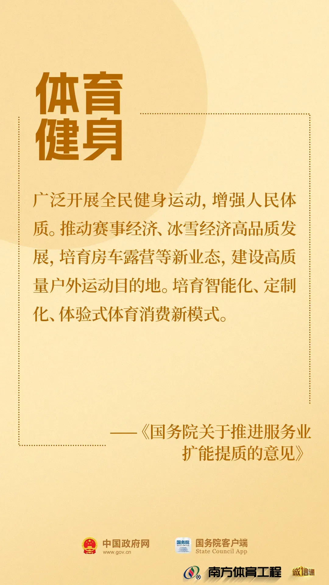 创新服务模式，体育健身领域这样做！国务院印发《关于推进服务业扩能提质的意见》