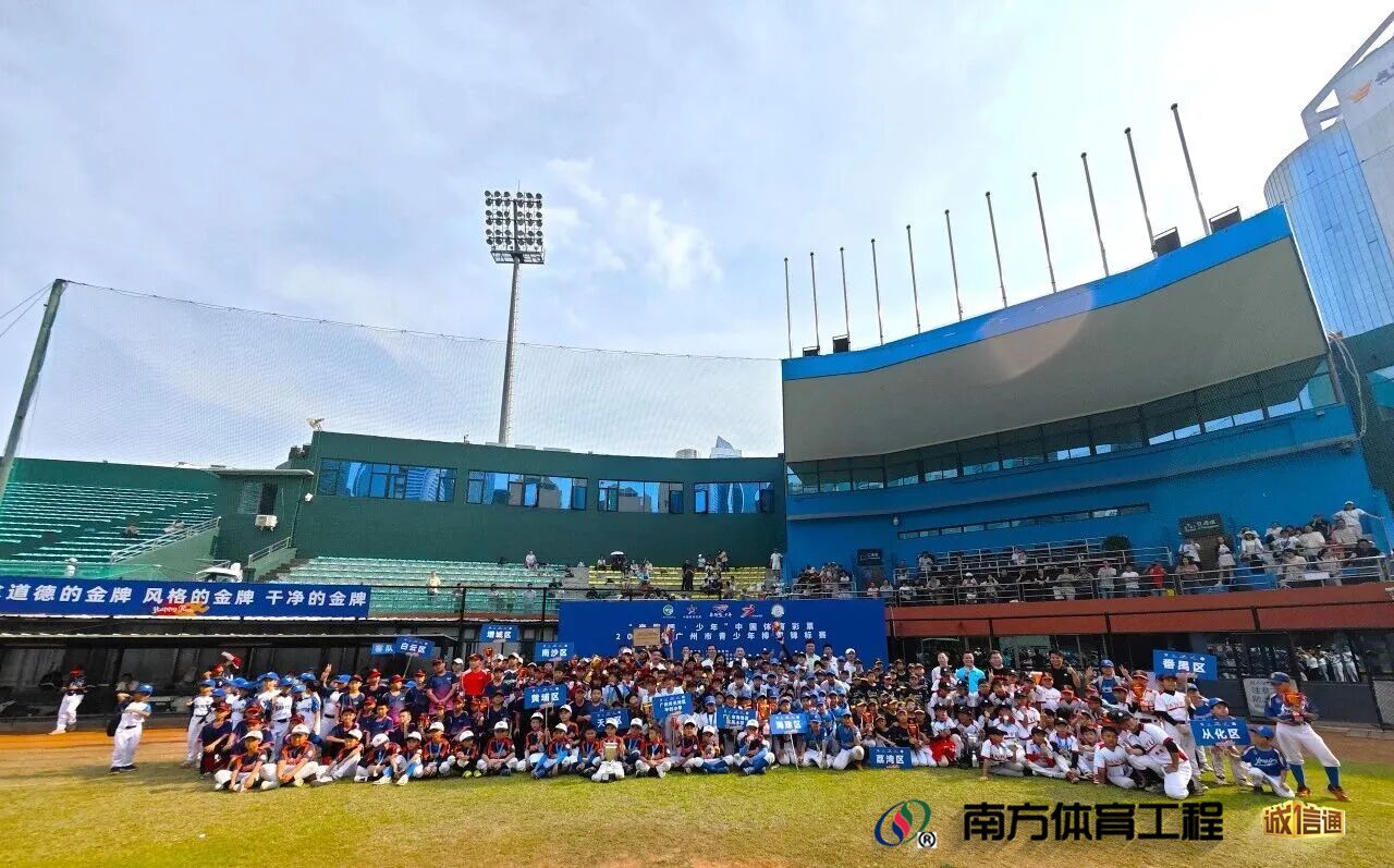 广州：2026年市青少年棒球锦标赛圆满落幕