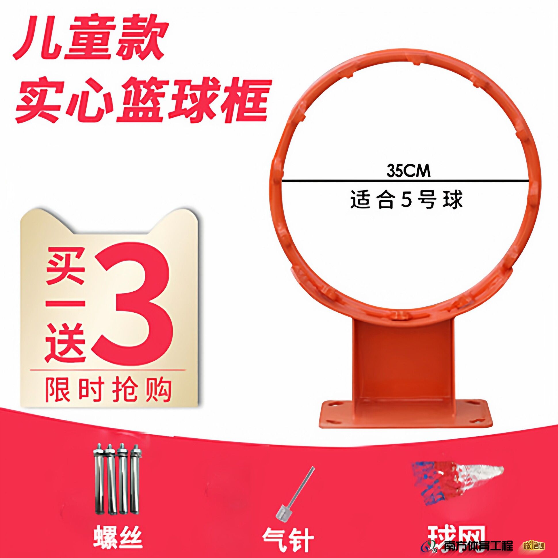 儿童实心底座+篮网+螺丝+气针 儿童实心底座+篮网+螺丝+气针