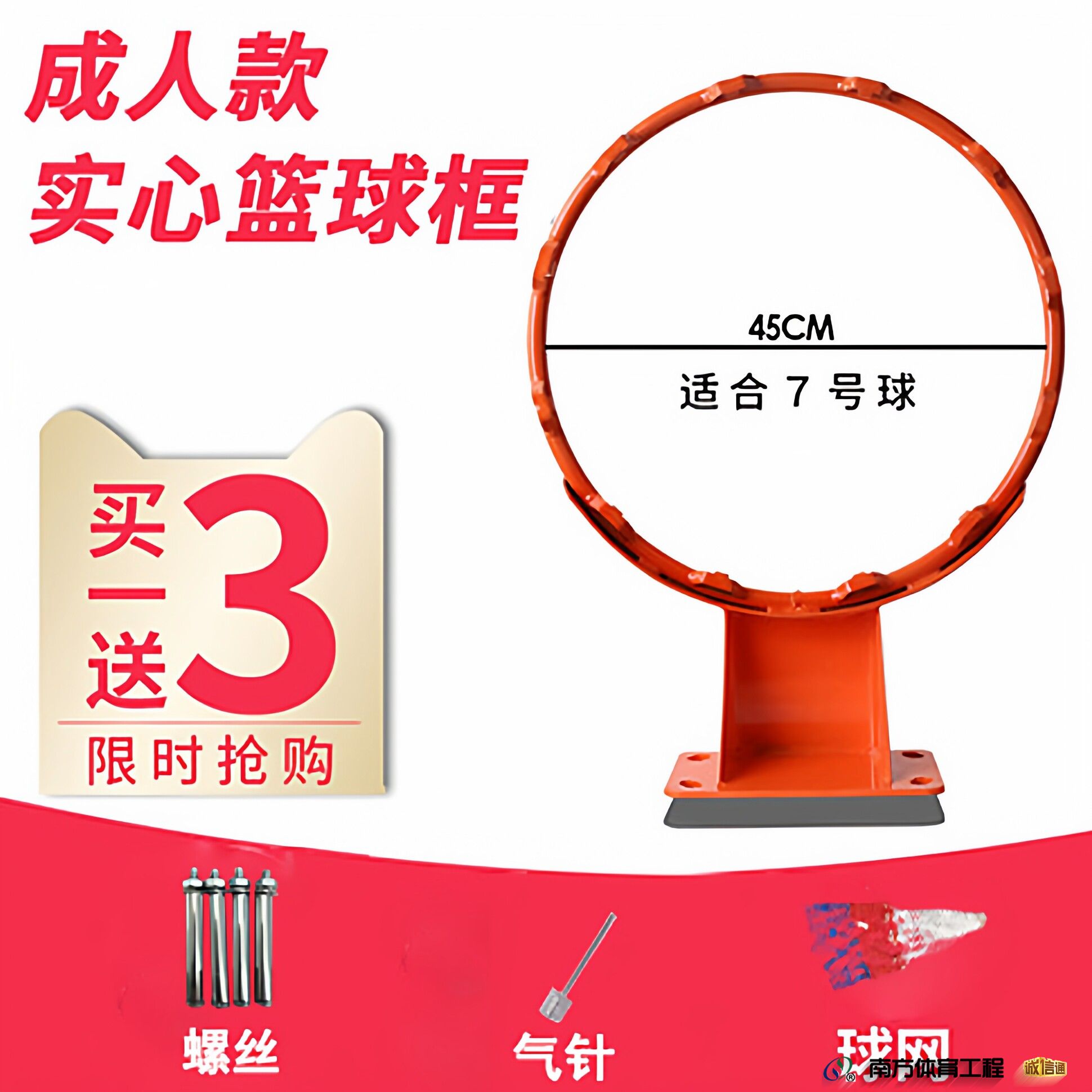 成人实心底座+篮网+螺丝+气针 成人实心底座+篮网+螺丝+气针