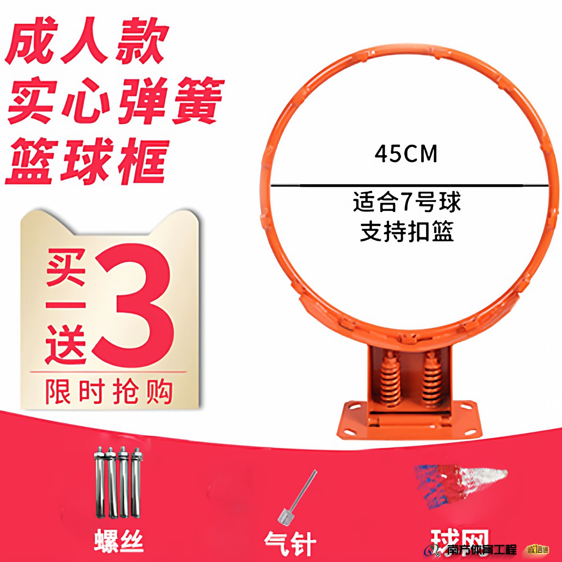 比赛弹簧扣篮款+篮网+螺丝+气针 比赛弹簧扣篮款+篮网+螺丝+气针