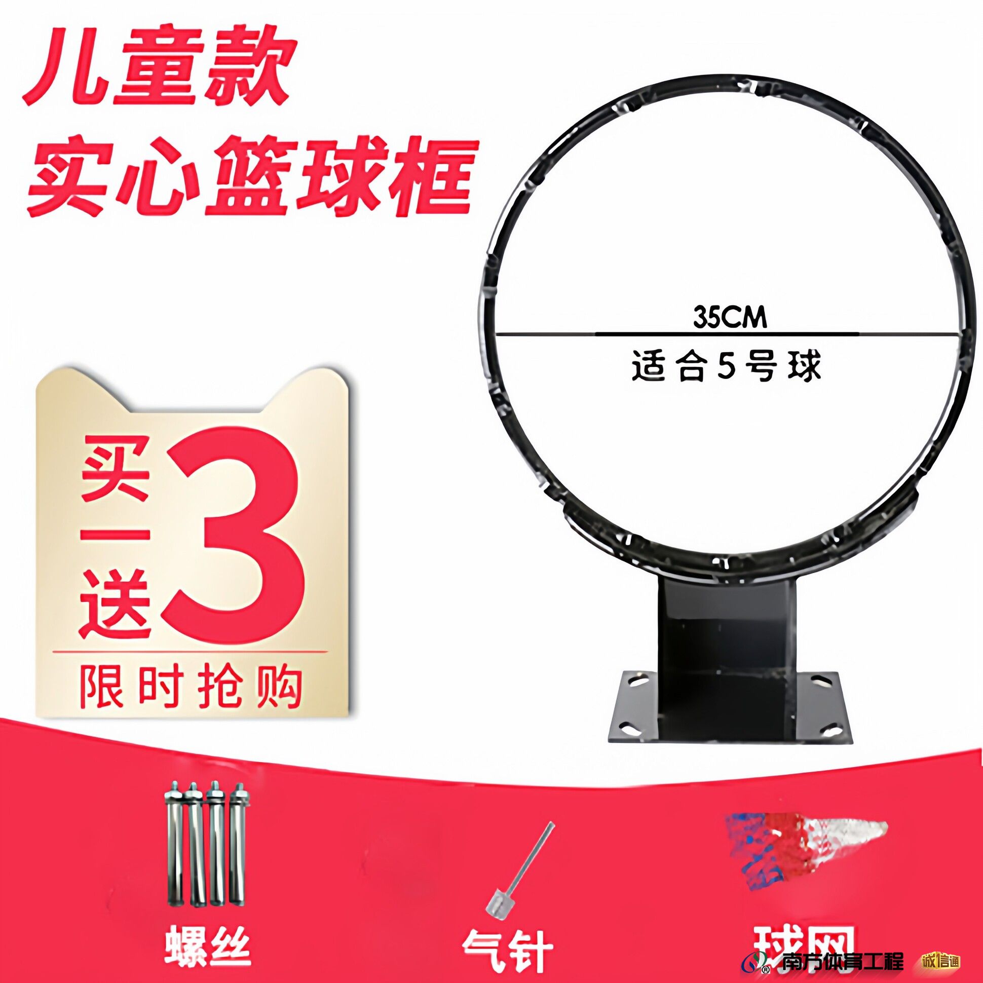 黑色儿童实心底座+篮网+螺丝+气针 黑色儿童实心底座+篮网+螺丝+气针