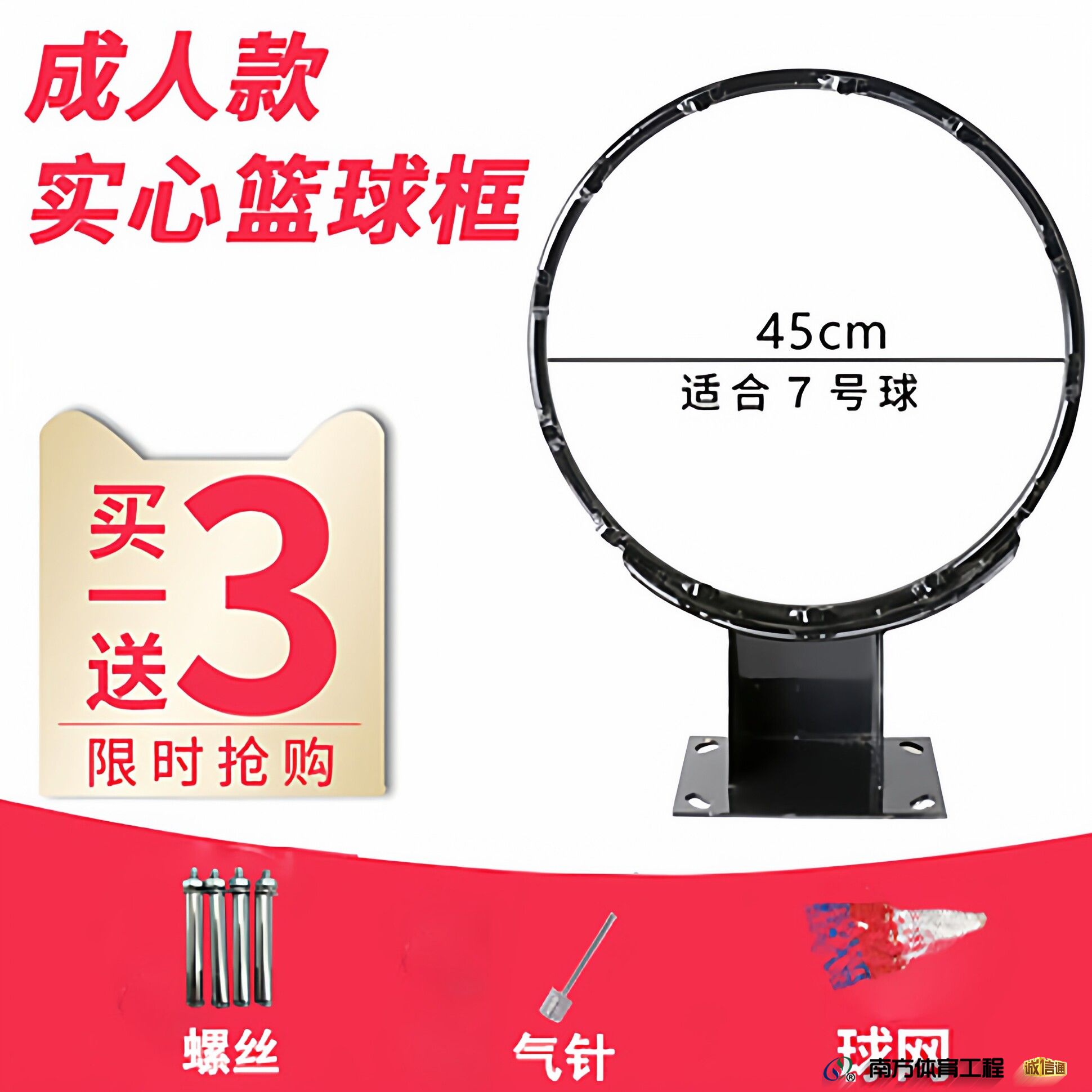 黑色成人实心底座+篮网+螺丝+气针 黑色成人实心底座+篮网+螺丝+气针