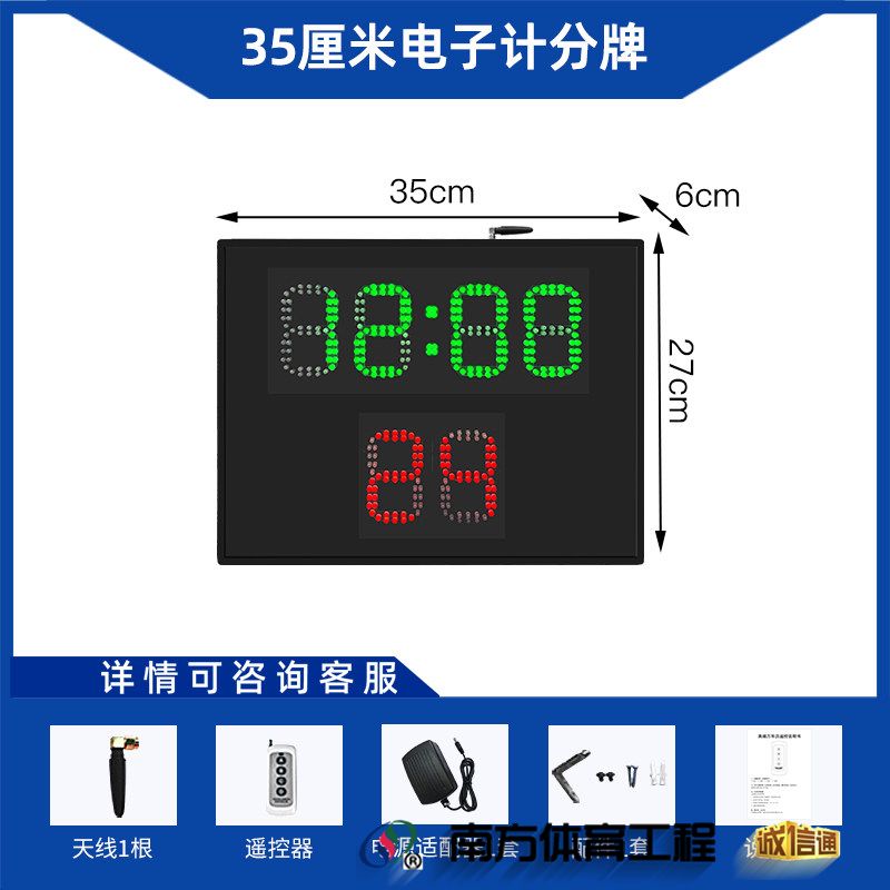 大数字35厘米电子计分牌 35*27*6cm
