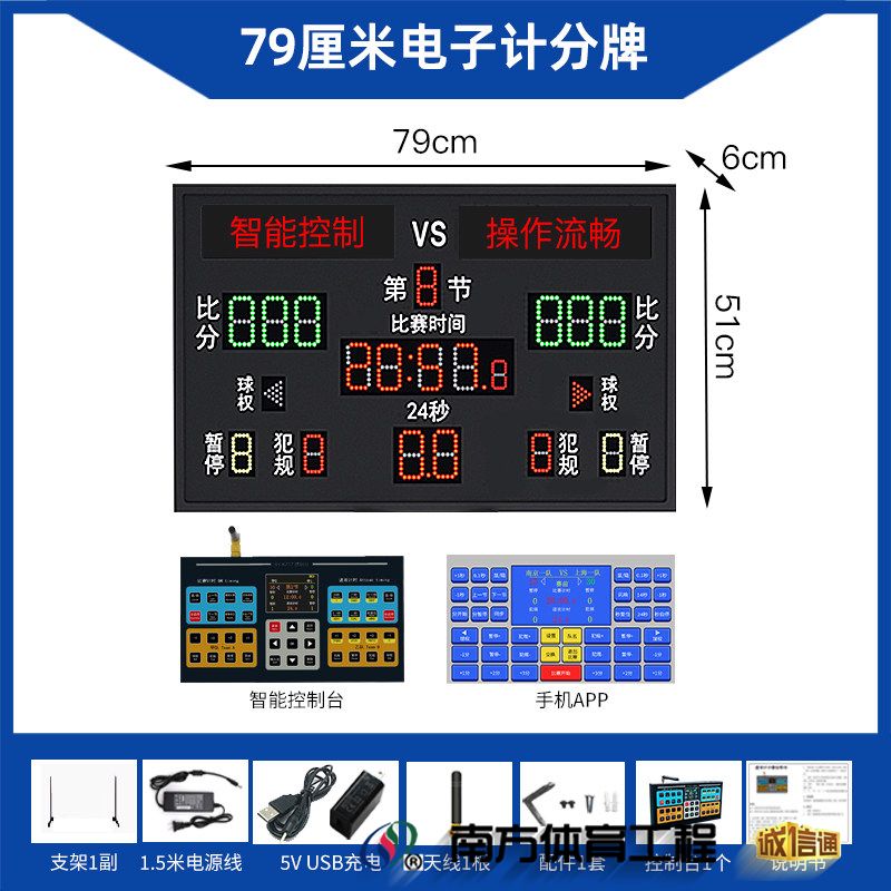 79厘米带队名电子计分牌 79*51*6cm 【H支架】