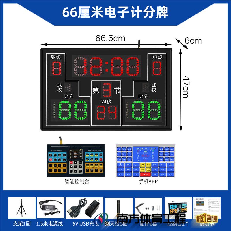 66厘米带队名电子计分牌66.5*47*6cm