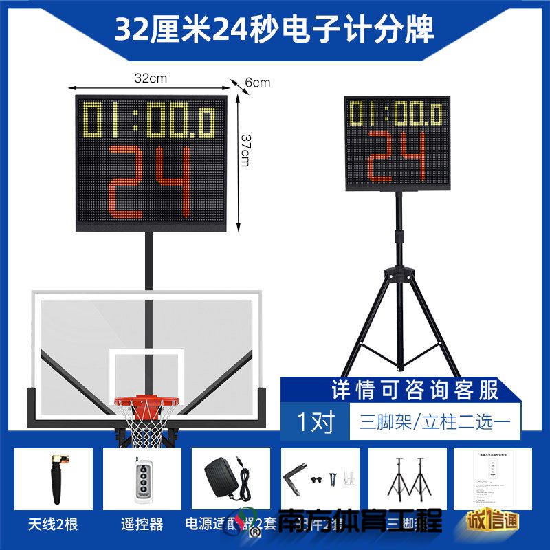 【一对】32厘米24秒电子计分牌 32*37*6cm