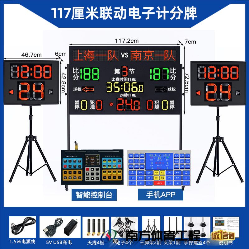 【联动款】117厘米电子计分牌 117.2*72.5*7cm