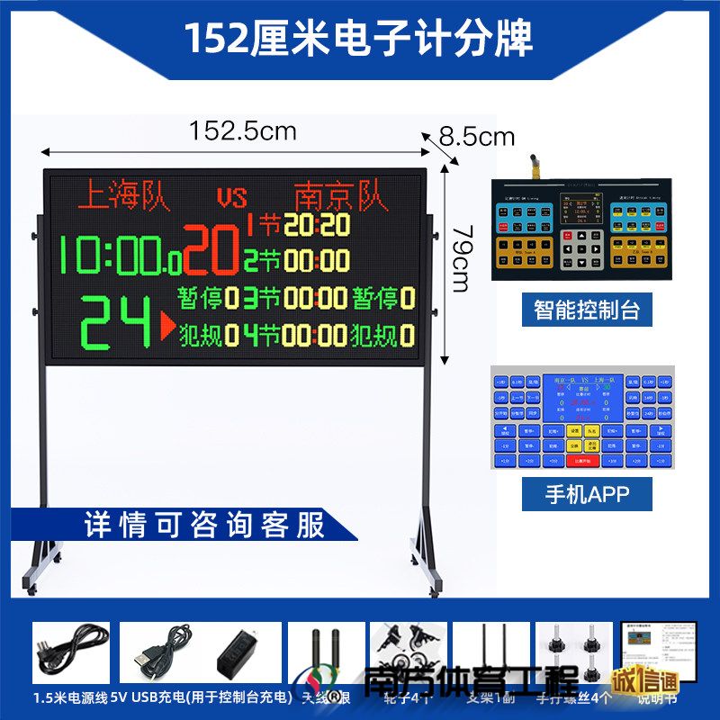 【新品】152厘米带队名电子计分牌 152.5*79*8.5cm