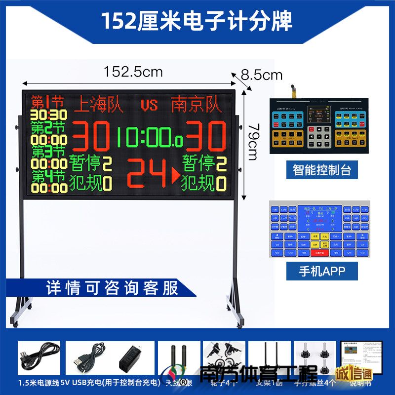【新款】152厘米带队名电子计分牌 152.5*79*8.5cm