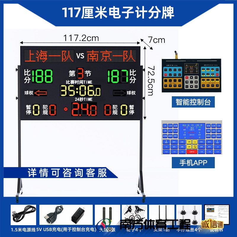 【热门款】117厘米带队名电子计分牌 117.2*72.5*7cm