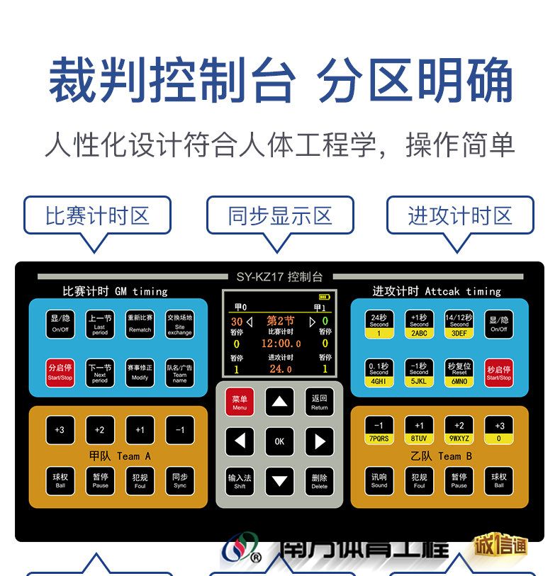 金陵时印篮球比赛电子记分牌倒计时计分器24秒LED足球乒乓羽毛球(图10)