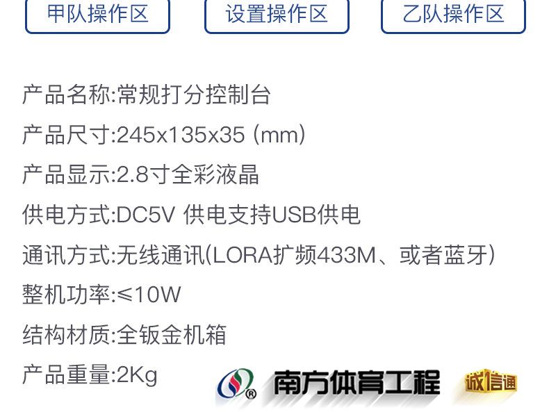 金陵时印篮球比赛电子记分牌倒计时计分器24秒LED足球乒乓羽毛球(图11)