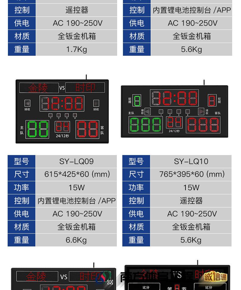 金陵时印篮球比赛电子记分牌倒计时计分器24秒LED足球乒乓羽毛球(图15)