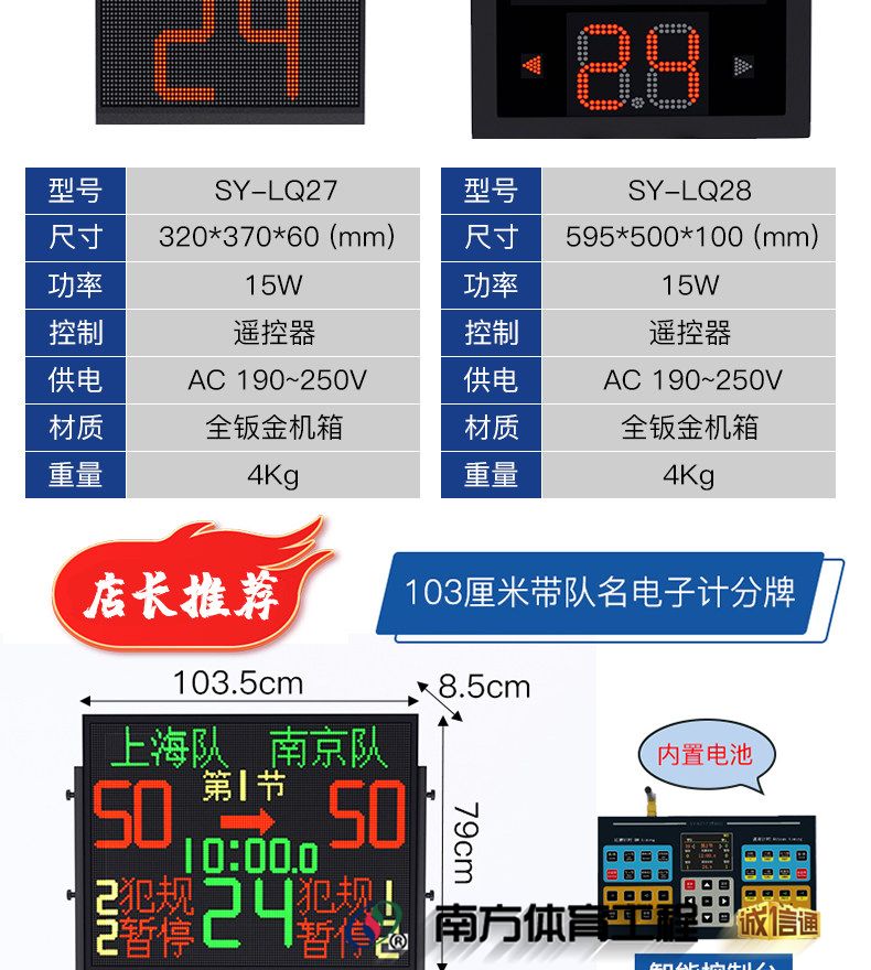 金陵时印篮球比赛电子记分牌倒计时计分器24秒LED足球乒乓羽毛球(图17)