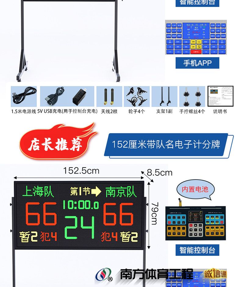 金陵时印篮球比赛电子记分牌倒计时计分器24秒LED足球乒乓羽毛球(图18)