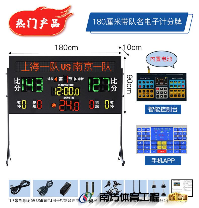 金陵时印篮球比赛电子记分牌倒计时计分器24秒LED足球乒乓羽毛球(图22)